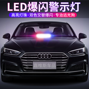 吸盘式车载爆闪开道灯强光超亮LED远光警示灯反击灯12V铲子工作灯
