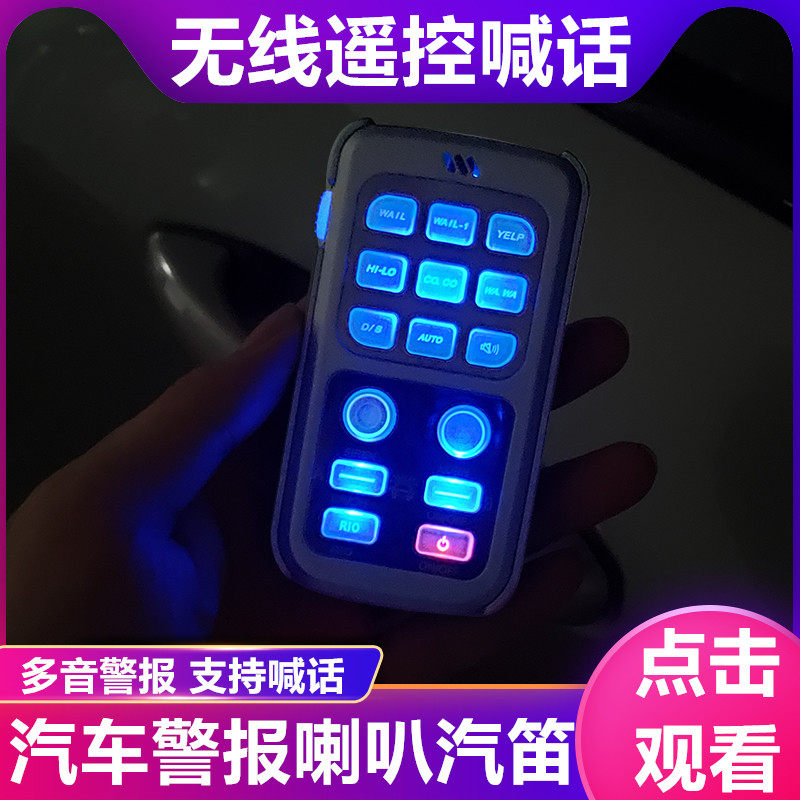 警报器车载开道宣传喇叭无线手柄汽车喊话器200W400W600W扩扬声器图片