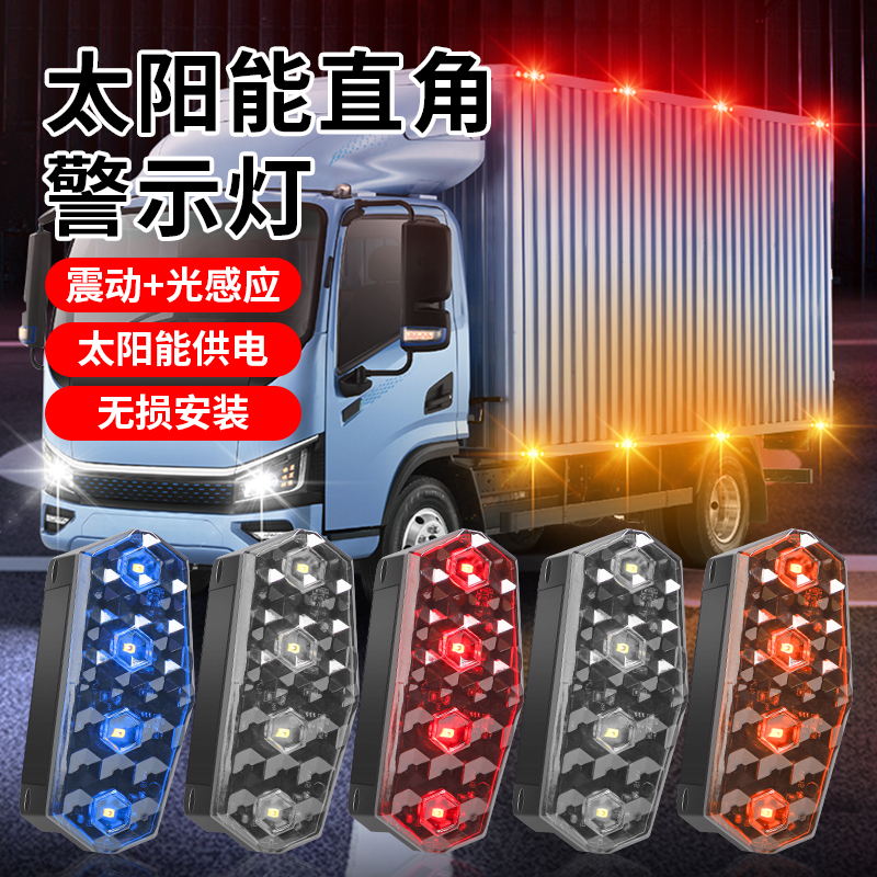 货车灯爆闪灯尾灯太阳能警示汽车后杠防追尾呼吸灯巡航彩灯电动车