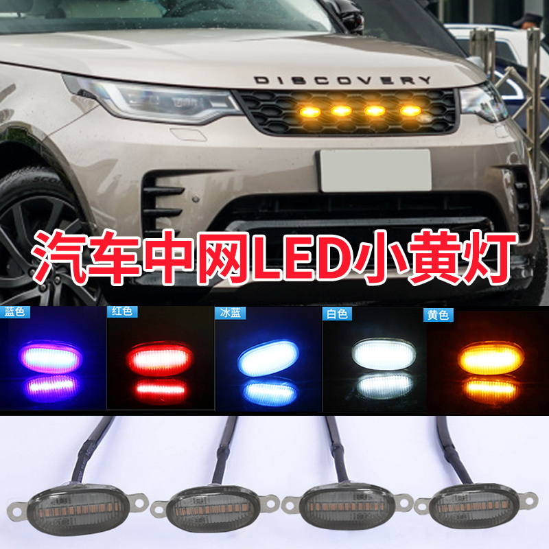 发现改装饰小黄灯路虎