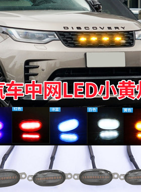 发现改装饰小黄灯路虎