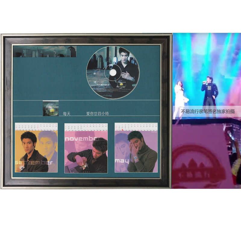 收藏 王力宏 爱你24小时 亲笔签名 裱框 含不易流行证书