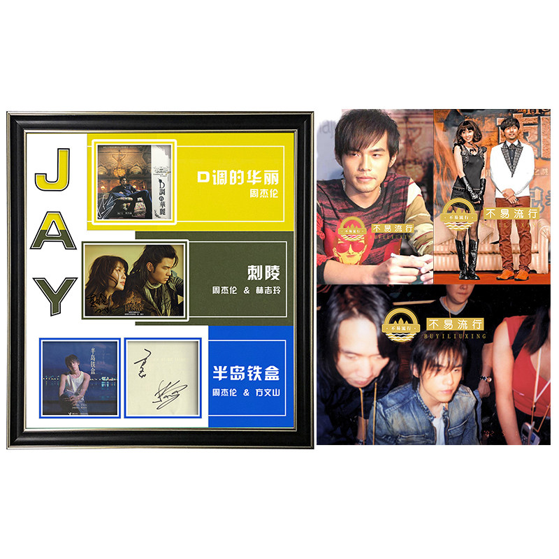 周杰伦亲笔签名照片 d调的华丽 刺陵 半岛铁盒 含证书