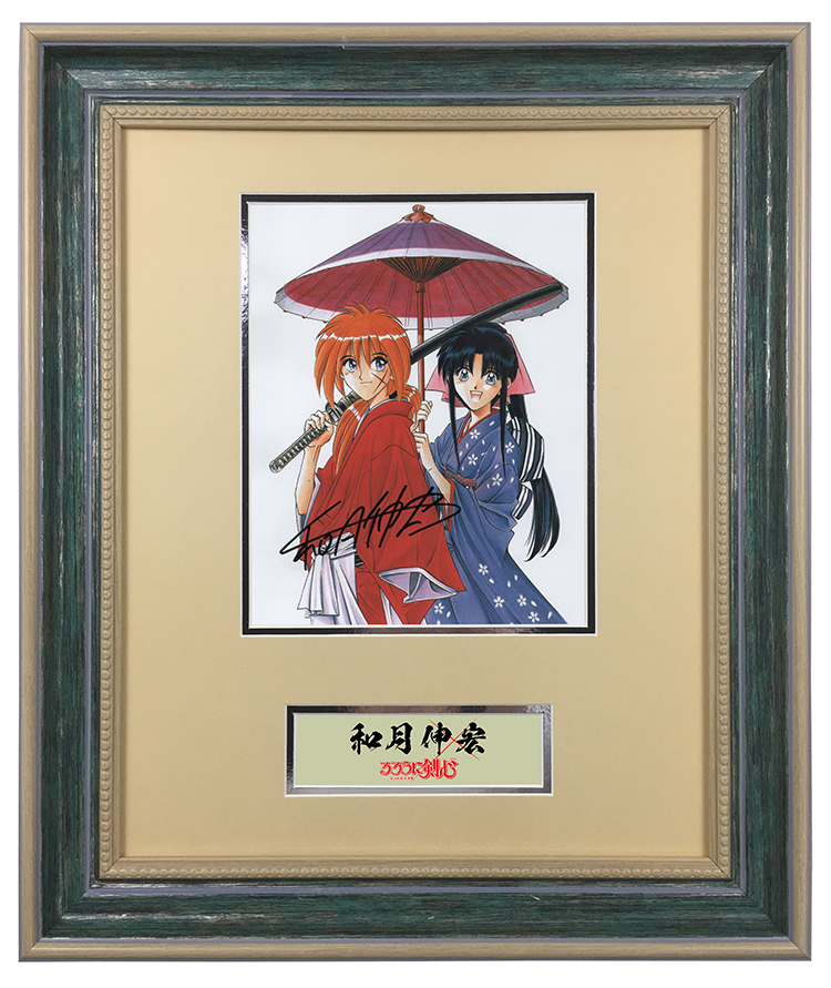 和月伸宏 亲笔签名照片 浪客剑心作者 绯村剑心 神谷薰 含sa证书 裱框