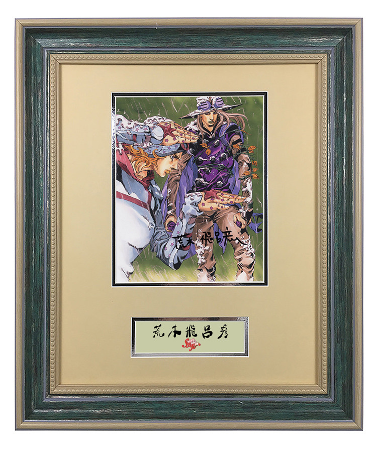 荒木飞吕彦 jojo的奇妙冒险飙马野郎作者 亲笔签名照片 裱框含sa证书
