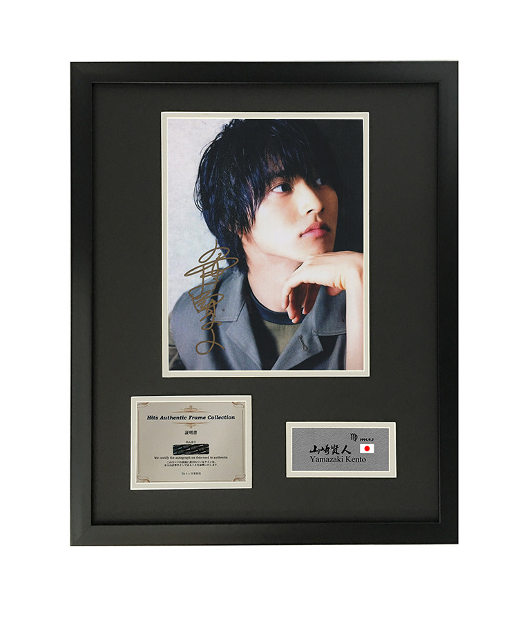 收藏 山崎贤人 亲笔签名照片 死亡笔记 演员 含tic证书 裱框