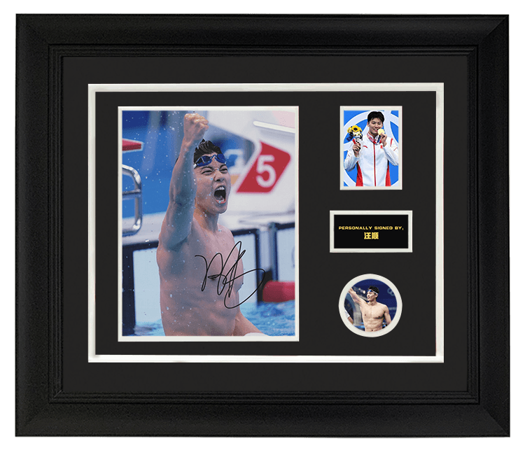 现货收藏 游泳运动员 汪顺 亲笔签名 含不易流行证书 含裱框