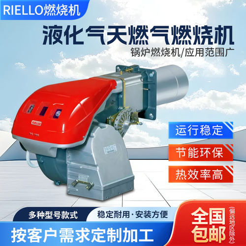 RIELLO利雅路天然气液化气燃烧机FS10FS20RS34RS50RS70锅炉燃烧器