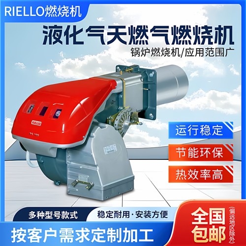 RIELLO利雅路天然气液化气燃烧机FS10FS20RS34RS50RS70锅炉燃烧器