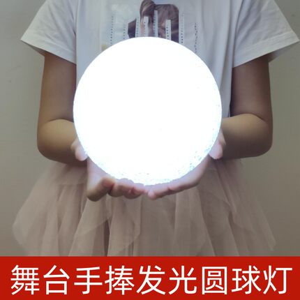 舞台演出道具灯球舞蹈手拿合唱手捧发光圆球灯表演创意LED装饰
