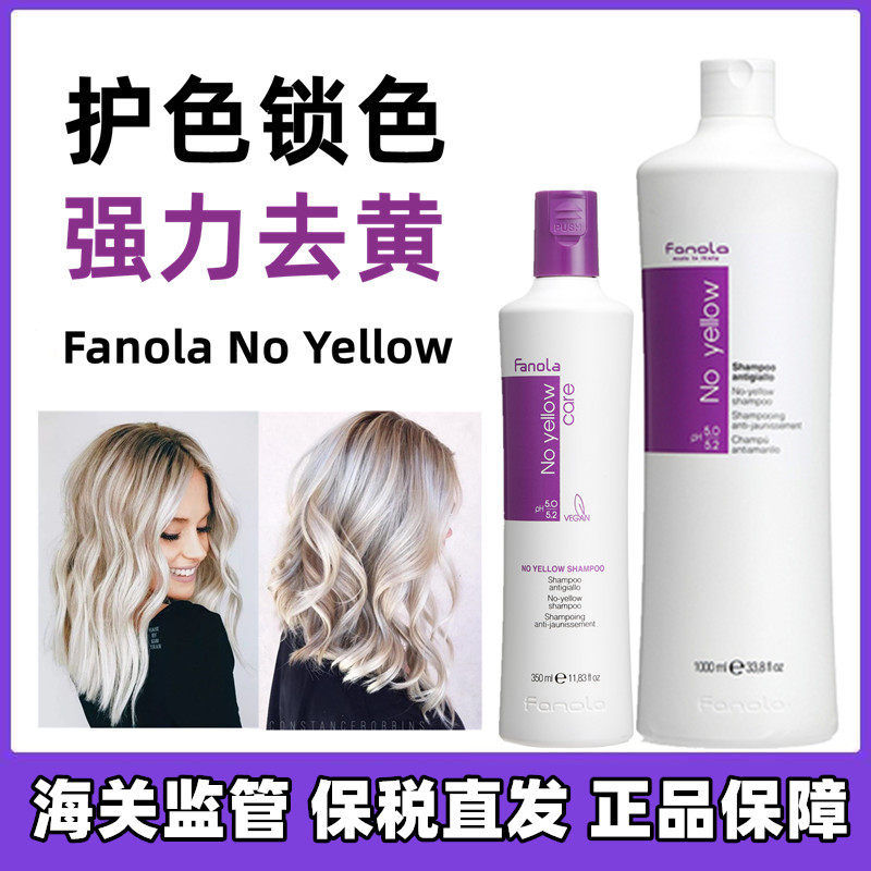 fanola去黄洗发水移黄退黄紫色图片