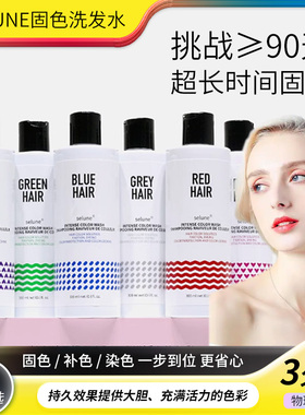 selune固色洗发水染后护色补色粉色蓝色红色绿色可以染色的洗发水