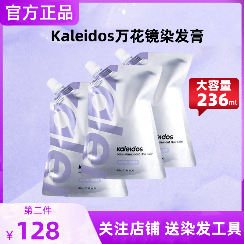 万花镜染发膏柠檬绿海王红