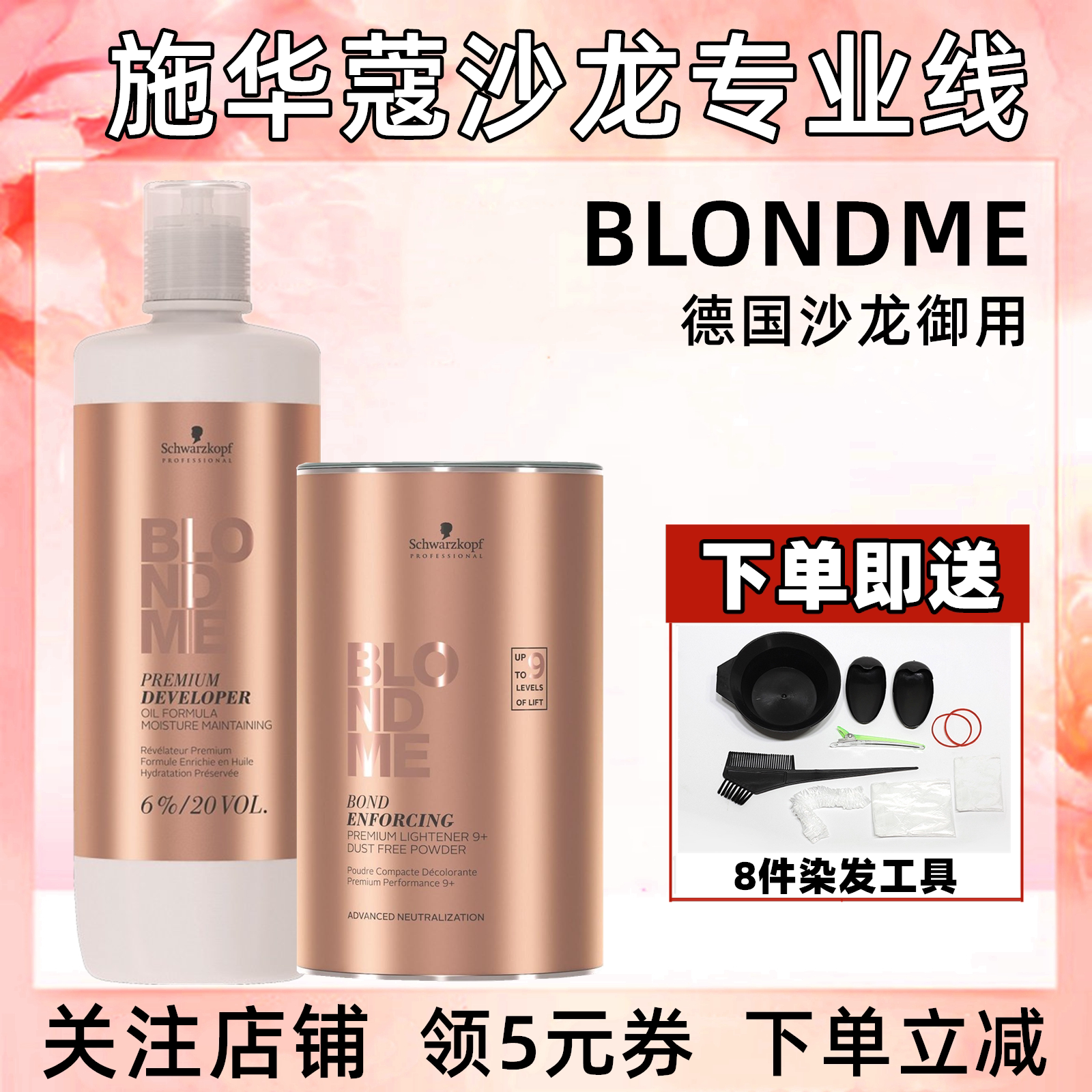 德国施华蔻漂发剂褪色剂漂粉双氧乳白金色l9度桶装男士专用不伤发