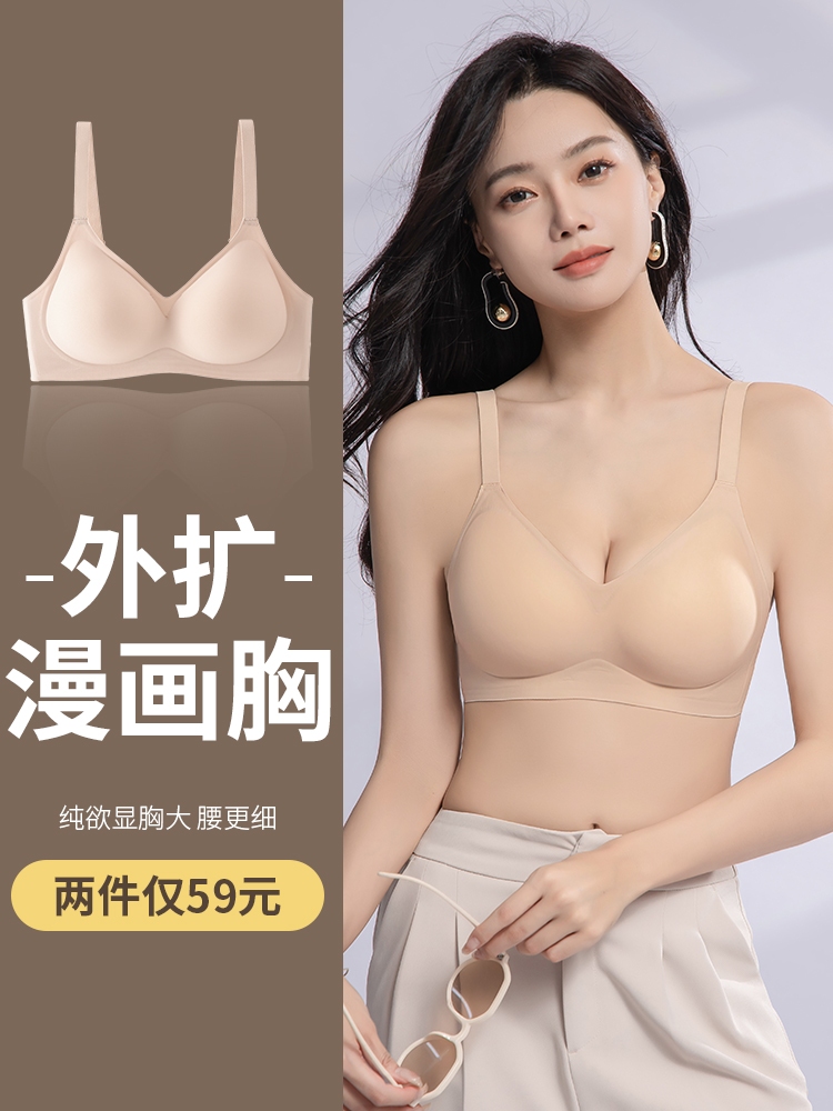 外扩无痕内衣女小胸聚拢显大