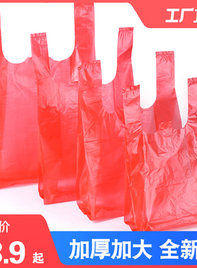 新料加厚红色手提塑料袋超市购物袋背心方便袋一次性打包袋