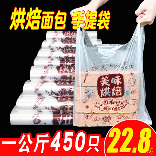 烘培甜品点心袋塑料袋沙拉面包吐司袋外卖食品袋打包手提胶袋子