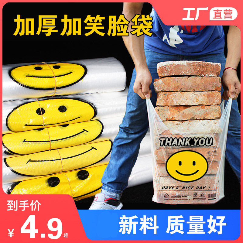 【习洁】加厚笑脸塑料袋水果外卖打包袋食品袋背心手提袋购物袋