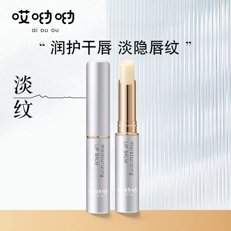 新款哎呦呦富勒烯淡纹保湿润丰盈润泽淡化唇纹长效补水护唇膏