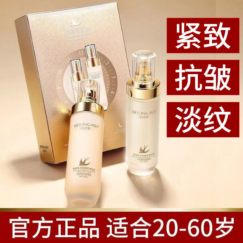 新款燕窝抗皱保湿水乳紧致淡纹提亮肤色液精华乳修复护肤品两件套