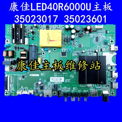 康佳电视机主板LED40R6000U U40主板MSD6A648W 35023017 35023601