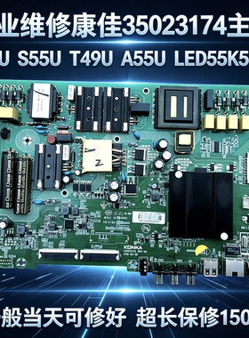 康佳电视机LED55K5100A49US55U主板维修35023174 EMMC量产备份