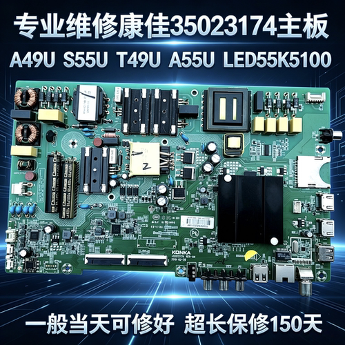 康佳电视机35023174主板维修a49u