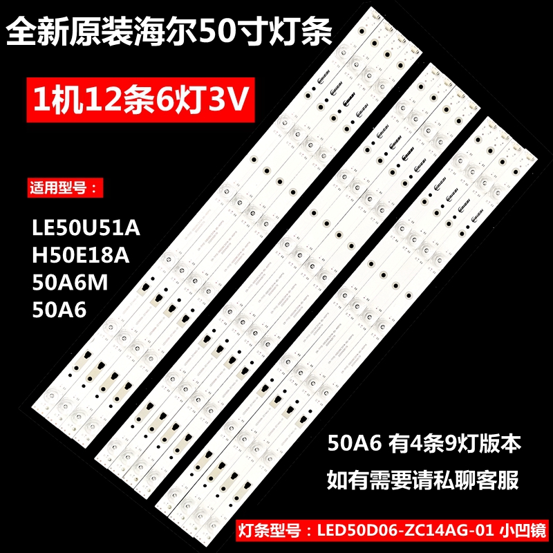 50A6海尔LE50U51A灯条30350006205 LED50D06-ZC14AG-01 6灯小凹镜