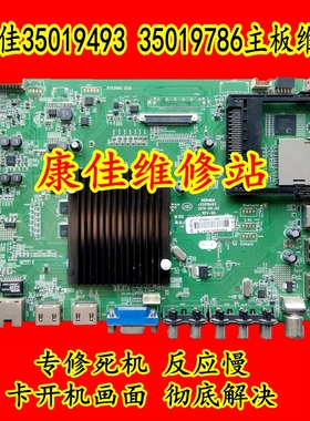 康佳 LED42R6670U LED42R6610AU LED42R6680AU 主板维修 35019786