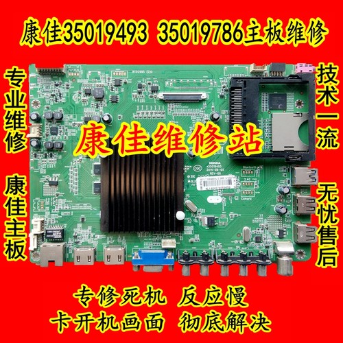 康佳35019493主板维修