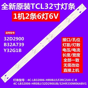 B32A739液晶电视机led背光灯条32HR330M06A5 适用TCL 全新原装