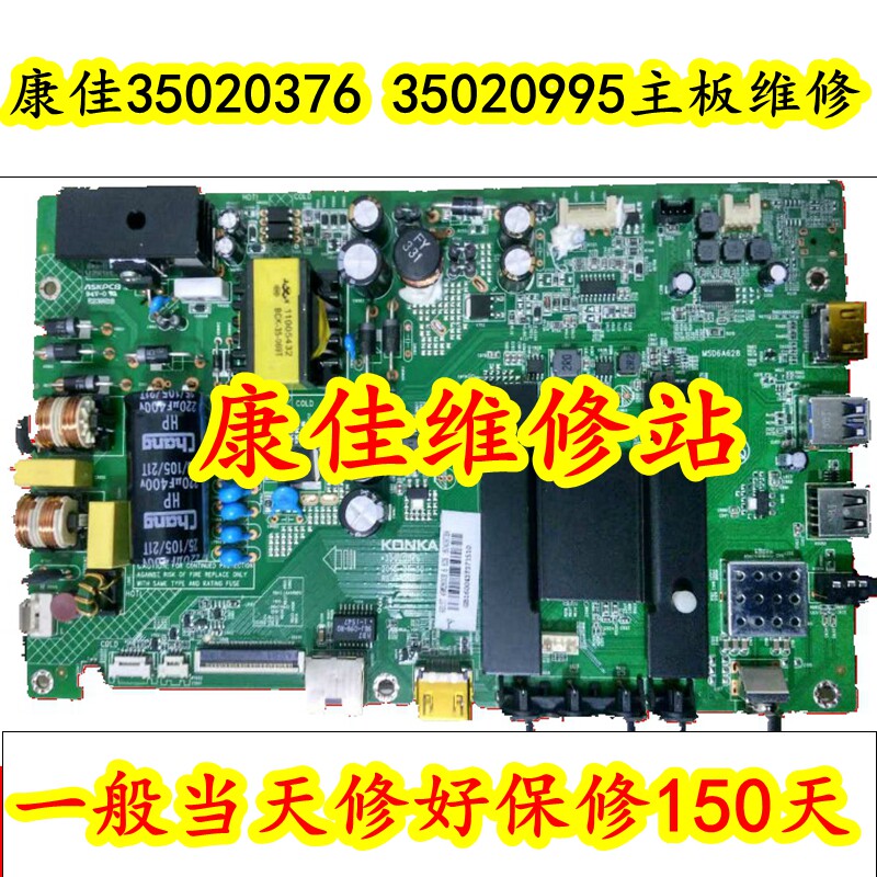 康佳LED42\48\43\40\49M2600B LED50\43K35A主板维修35020376 - 实物图