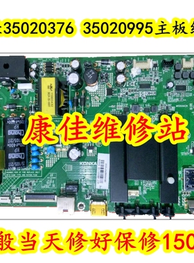 康佳LED42\48\43\40\49M2600B LED50\43K35A主板维修35020376