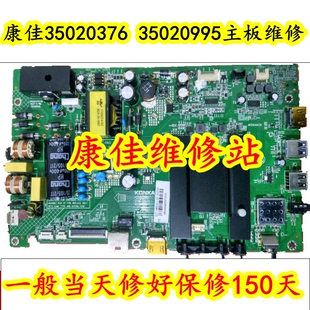 康佳LED42\48\43\40\49M2600B LED50\43K35A主板维修35020376