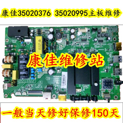 康佳49m2600b主板35020376