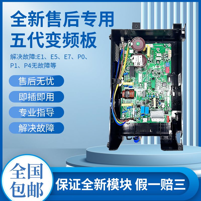 美的空调变频板原厂品质