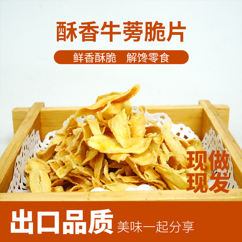 圣川牛蒡脆片 80g 解馋小零食