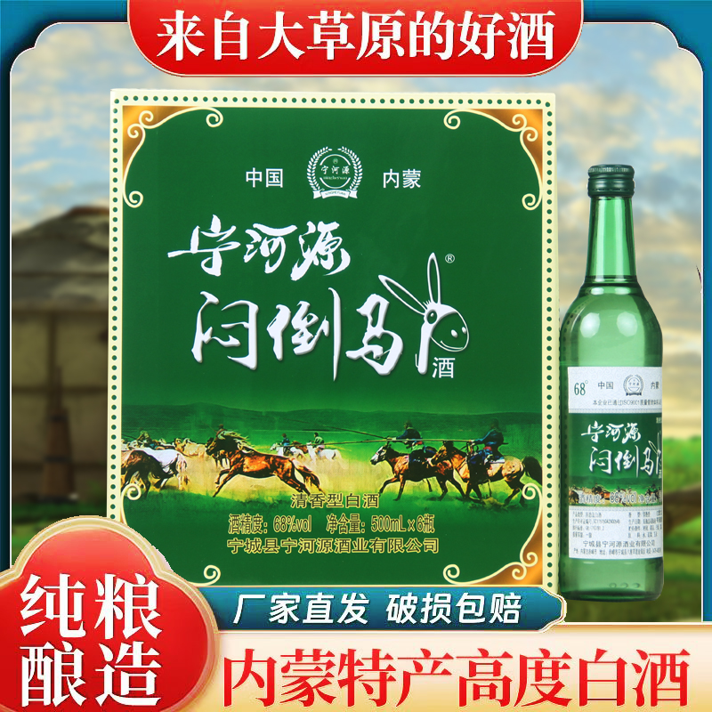 68度白酒整箱宁河源绿瓶纯粮食高度国产酒水12瓶包邮