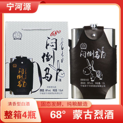 68度宁河源不锈钢背壶三斤纯粮食高度白酒整箱