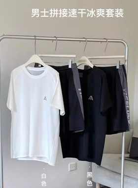 YISECOCO亦色可可男士拼接速干冰爽运动套装夏款夜光凉感两件套薄
