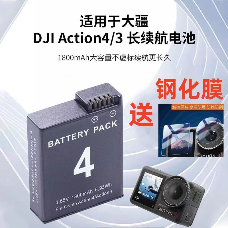 适用DJI大疆Action4电池Action3双充三充电池组快充充电套装送膜