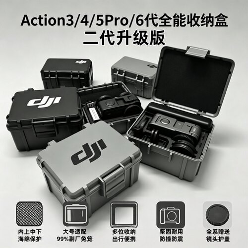 适配DJI大疆Action5/4/3运动相机收纳盒GoPro13/12/11防水保护盒