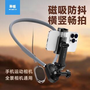米丢挂脖支架手机运动相机GoPro相机磁吸360手机大疆Action4配件