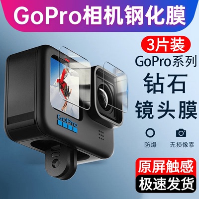 适用GoPro12/11/10/9/8/7/6/5钢化膜镜头膜5K高清防刮摔相机膜