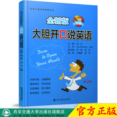 正版现货大胆开口说英语