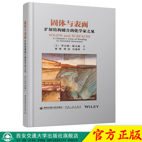 现货 固体与表面扩展结构键合的化学家之见