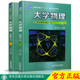 主编吴百诗 社 彩色版 普通高等教育 十一五 上下册 大学物理 修订本B 西安交通大学出版 正版 规划教材 现货