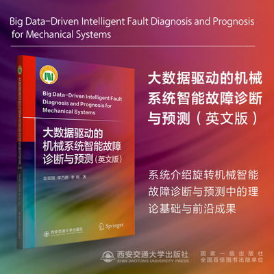 大数据驱动西安交通大学出版社