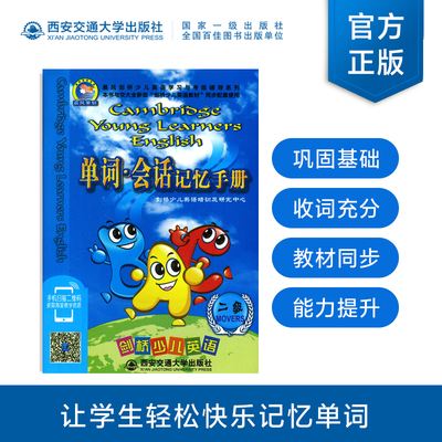 英语单词会话记忆手册二级