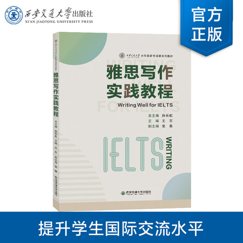 雅思写作实践教程雅思